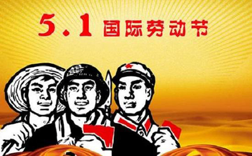 新益為關于2018年勞動節放假安排通知