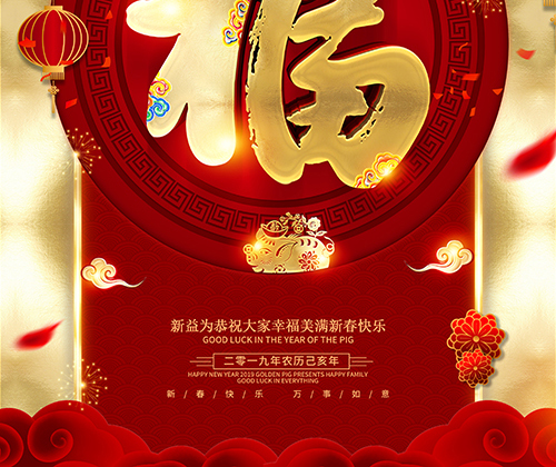 2019豬年大吉大利 2019豬年大吉大利