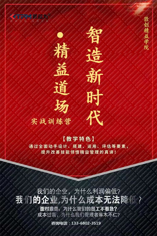 智造新時代•精益道場實戰(zhàn)訓練營 智造新時代•精益道場實戰(zhàn)訓練營