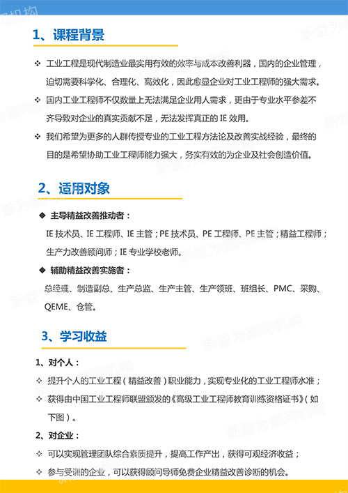 高級(jí)工業(yè)工程師特訓(xùn)營 高級(jí)工業(yè)工程師特訓(xùn)營