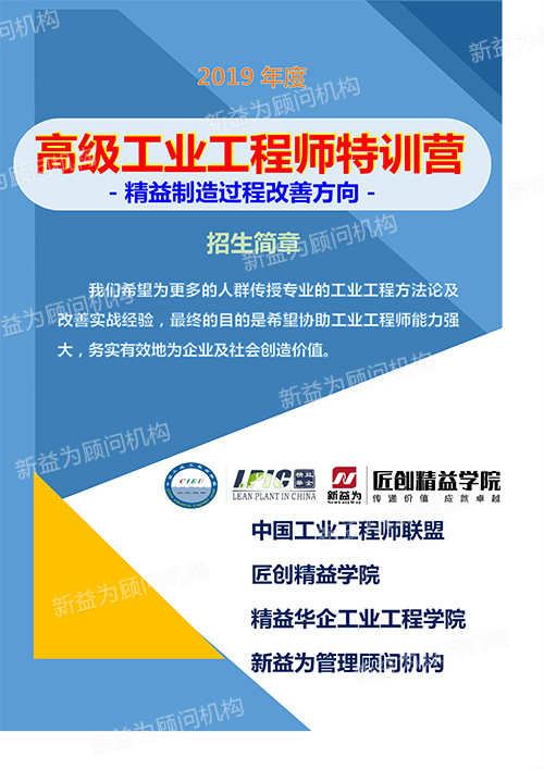 高級(jí)工業(yè)工程師特訓(xùn)營 高級(jí)工業(yè)工程師特訓(xùn)營