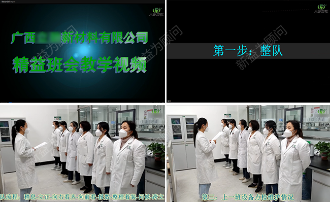 精益班會(huì)教學(xué) 精益班會(huì)教學(xué)