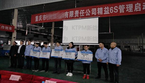 精益6S管理樣板區(qū)授牌 精益6S管理樣板區(qū)授牌