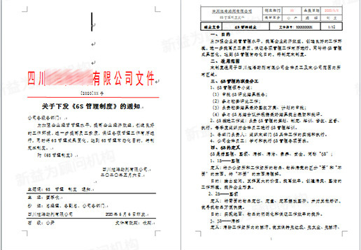 6S管理制度文件 6S管理制度文件