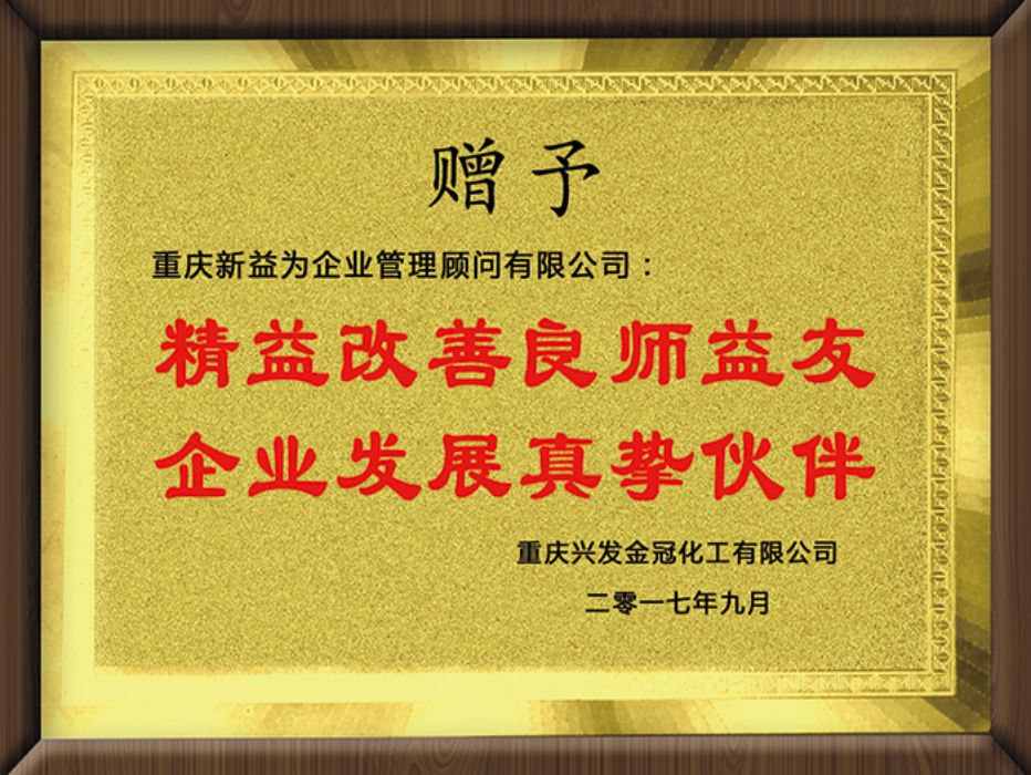 重慶興發(fā)金冠化工有限公司