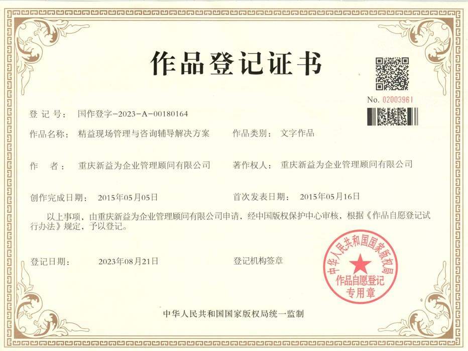 精益現(xiàn)場(chǎng)管理與咨詢輔導(dǎo)解決方案