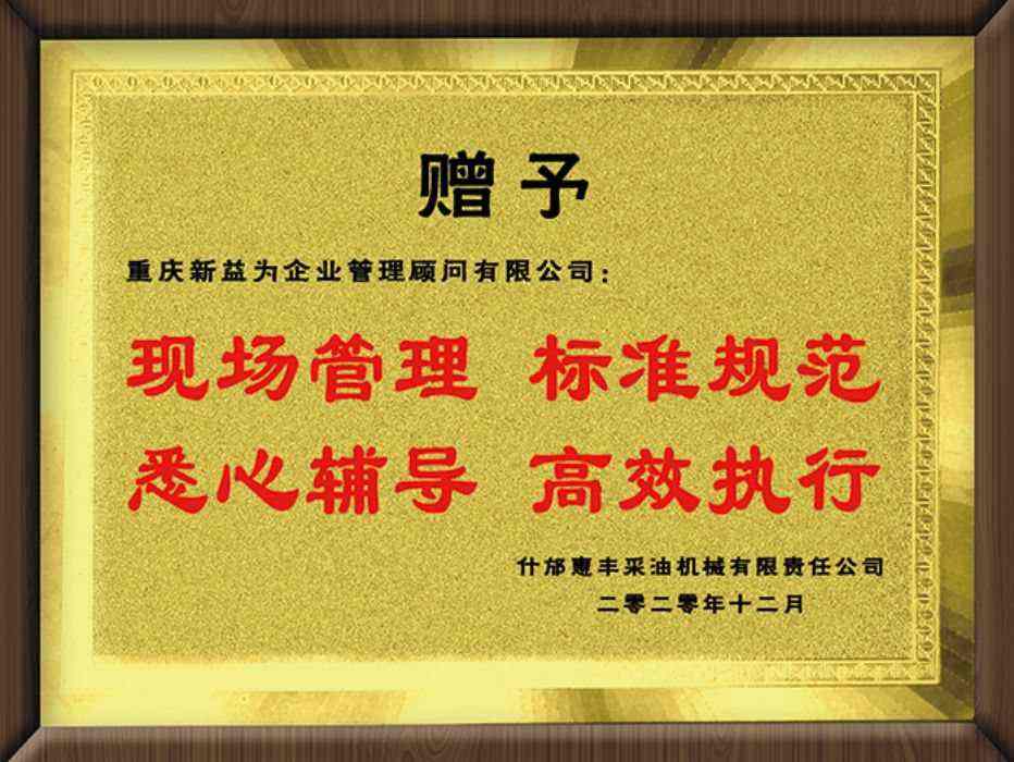 什邡惠豐采油機(jī)械有限責(zé)任公司